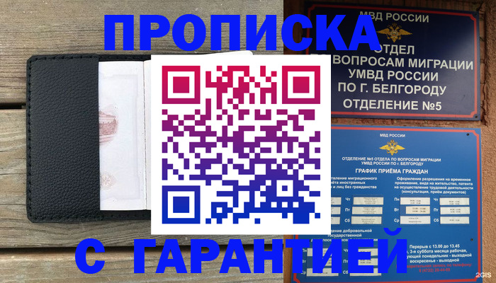 купить прописку в Тихвине